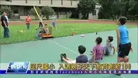 📰屈尺相關新聞 | 屈尺國小入選親子天下教育創新圖片(另開新視窗)